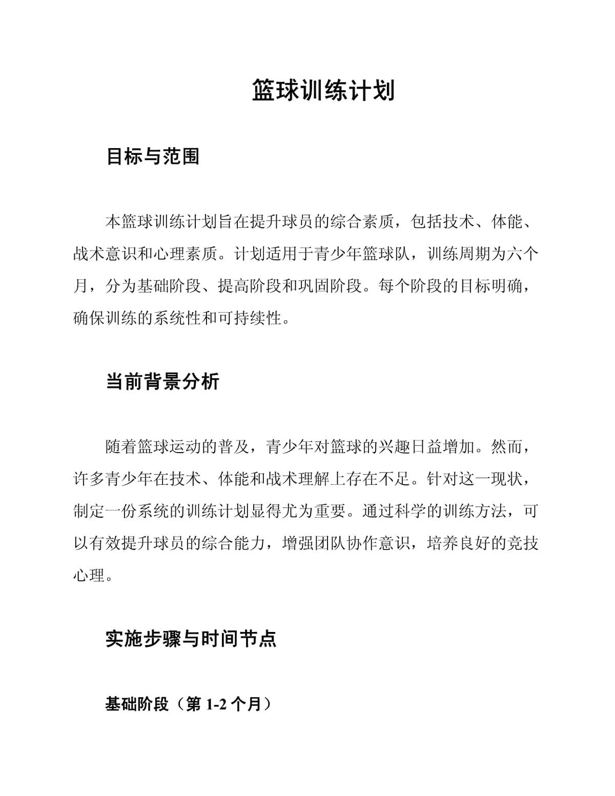 10天的篮球培训营训练计划