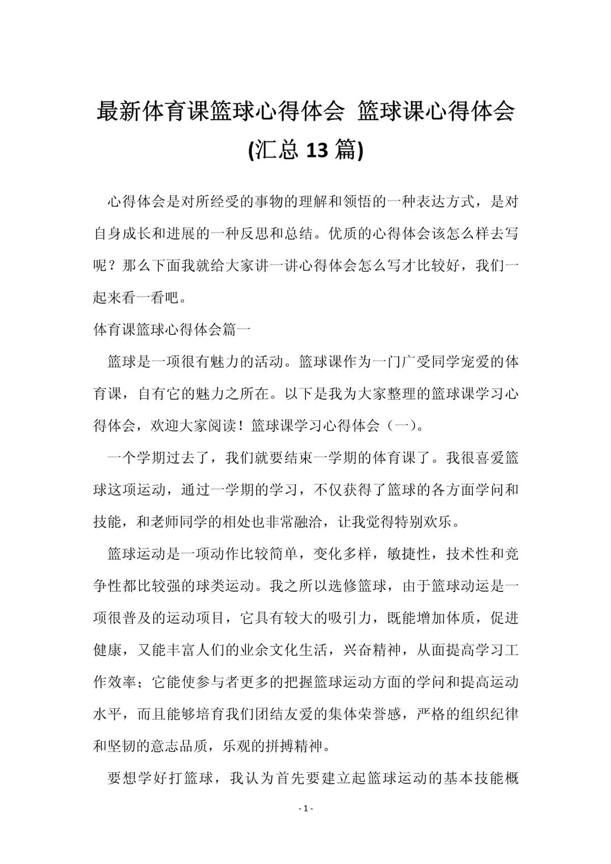 篮球训练的感悟心得体会怎么写啊